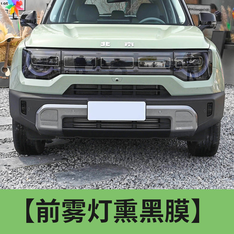 Headlight & Taillight Tint Film For BAIC BJ30